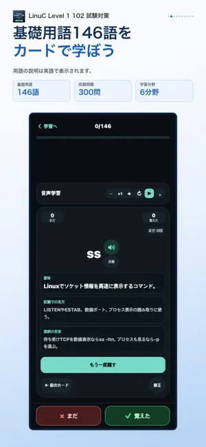 LinuC Level 1 102 試験対策 screenshot 2