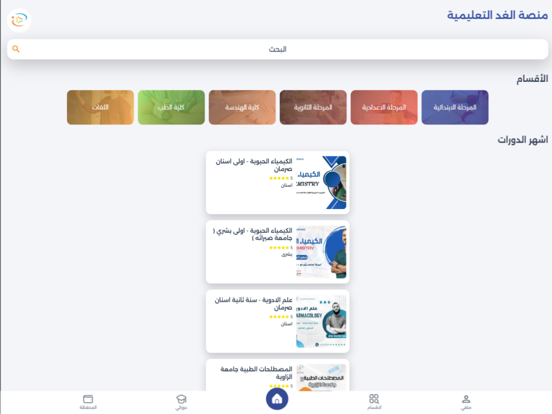 منصة الغد التعليمية