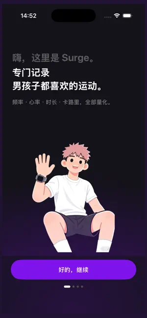 surge-记录男性健康生活 screenshot 1