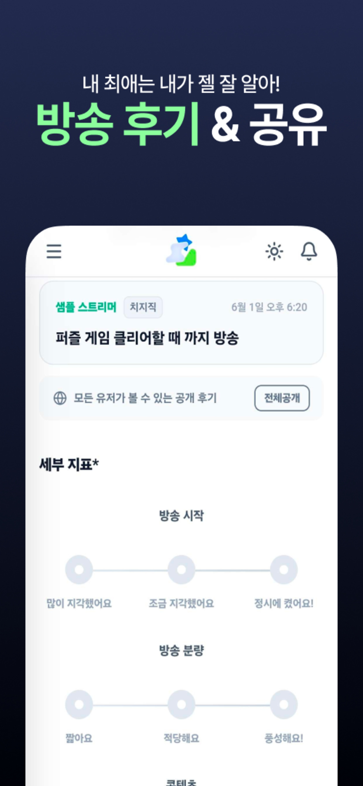 슈퍼노바 SUPERNOVA - 스트리머 방송 일정 screenshot 5