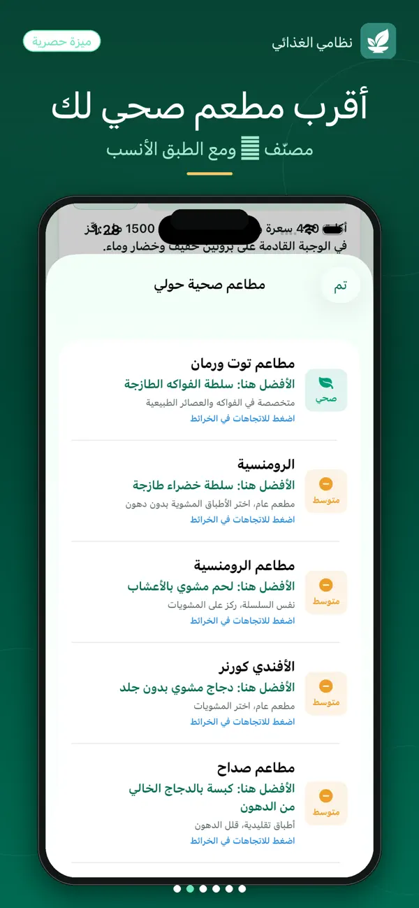 Screenshot #2 pour نظامي الغذائي
