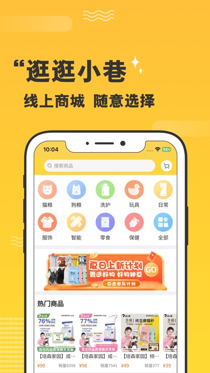 培森家园-引领宠物新生活 screenshot-4
