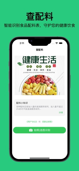【图】查配料(截图1) 【图】查配料(截图1)