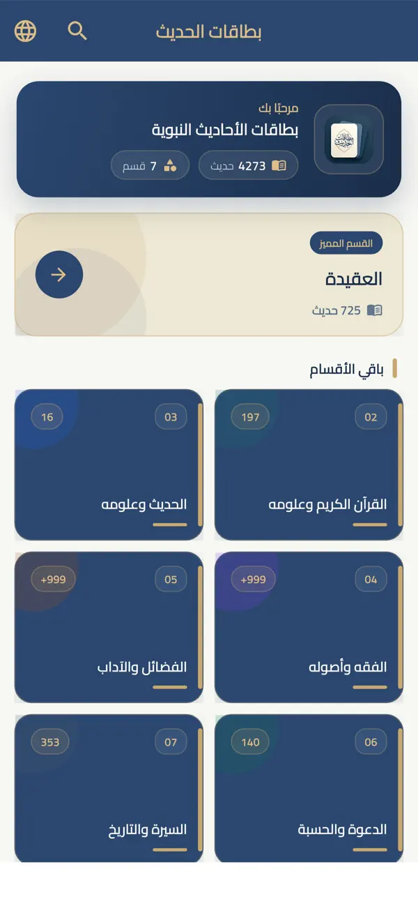 #1. بطاقات الحديث (iOS) 由: ABDENNASSER ALLALOUCHE