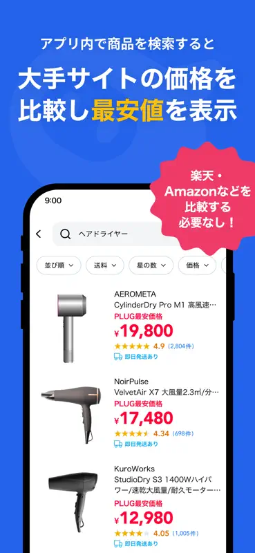 PLUG(プラグ) 入れておくだけで安くお買い物できるアプリ screenshot 6 of 9