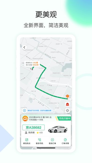 e约车 Screenshot