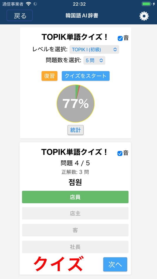 #8. Korean/Japanese AI Dictionary (iOS) 由: English Channel, Inc.