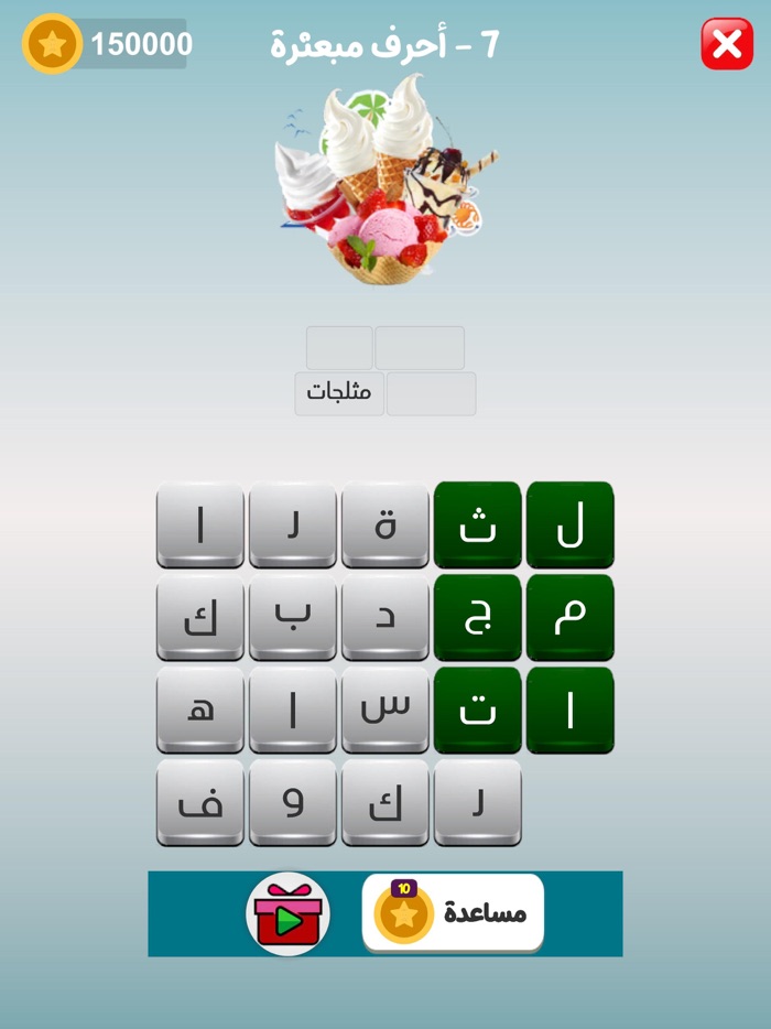 لعبة كلمات - طريق التحدي 2025