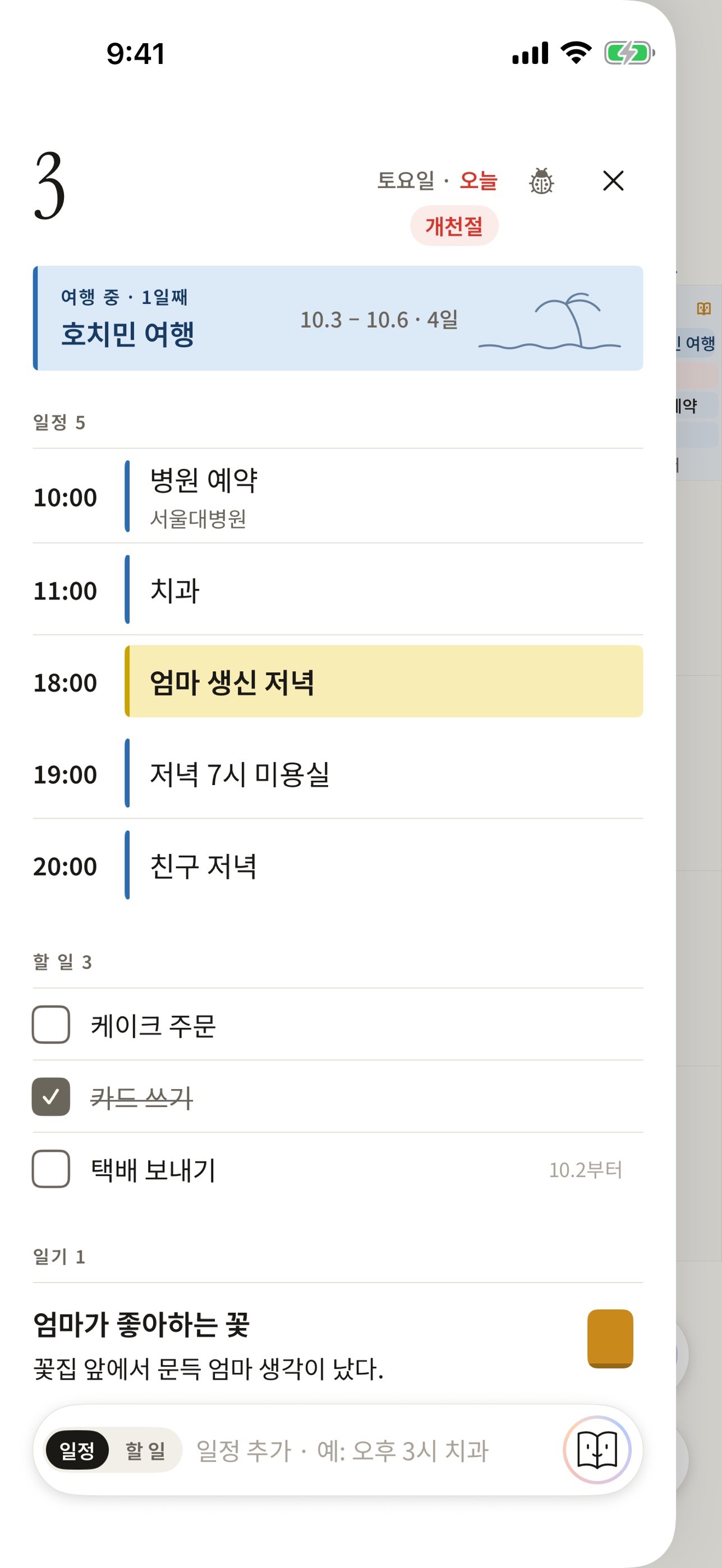Screenshot 2 of MYLOG 마이로그