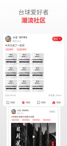 球友汇-台球杆维修买卖平台 screenshot