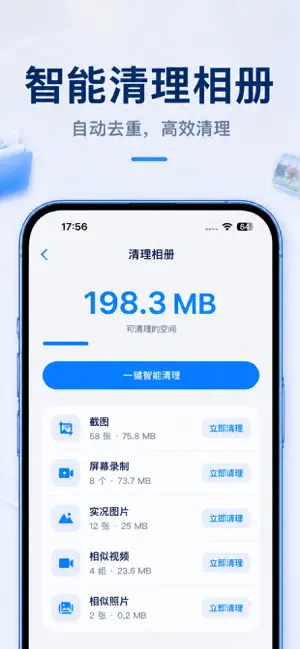 安全无忧卫士 screenshot 1