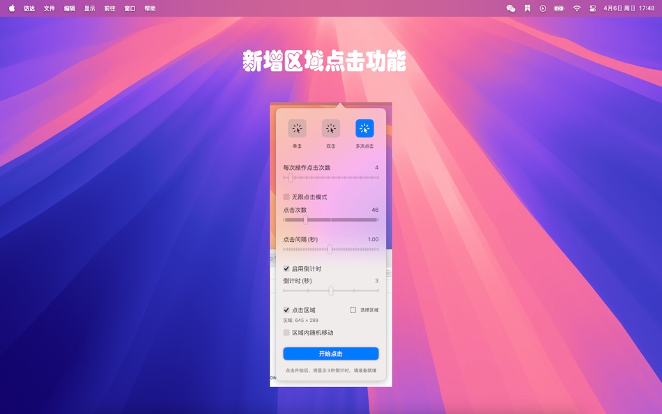 #1. Mouse Clicker (macOS) 게시자: 波 冯