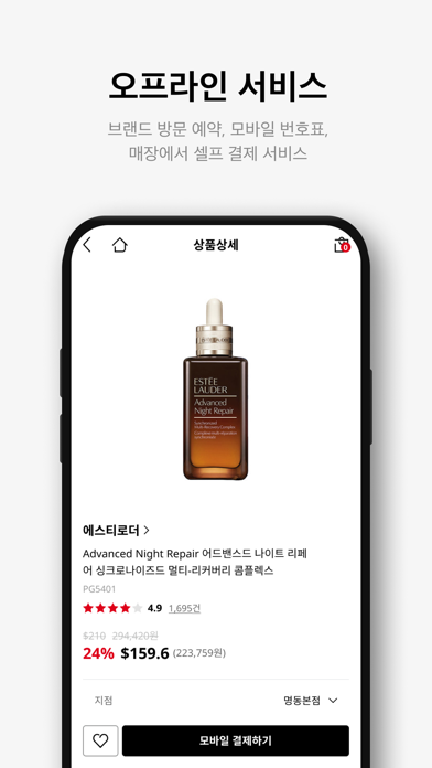 Screenshot #3 pour 롯데면세점
