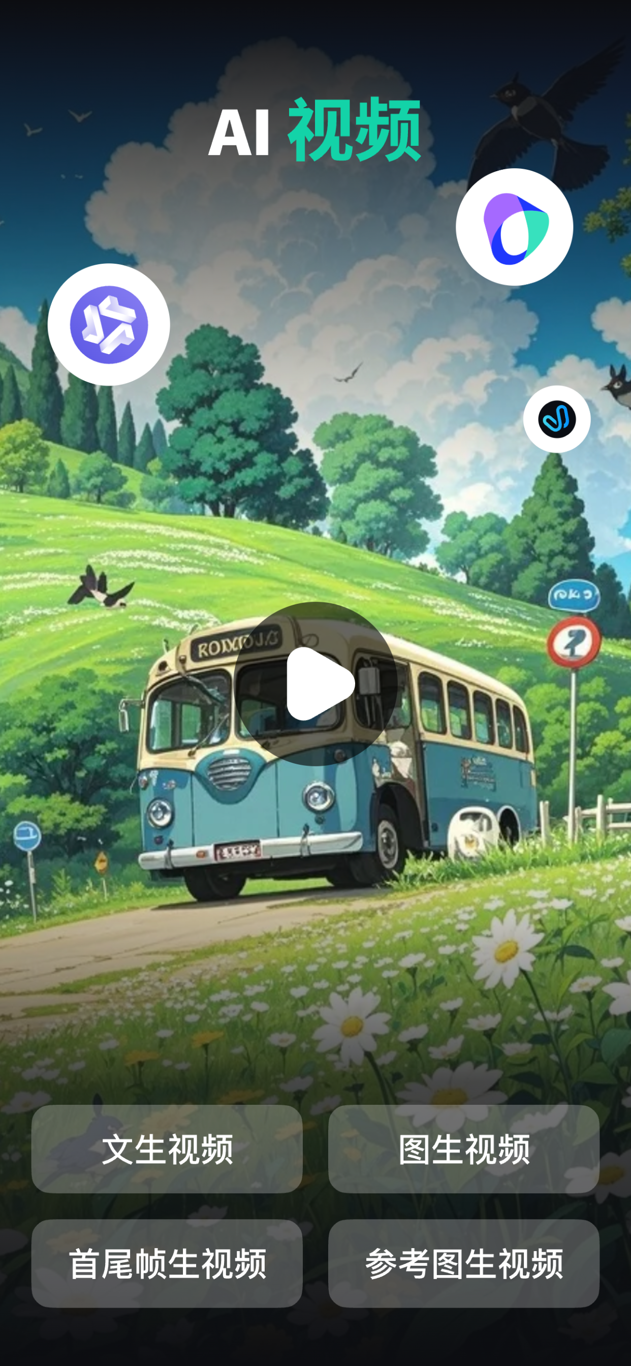 模库AI - 多模型AI助手，视频绘画大师 screenshot 4