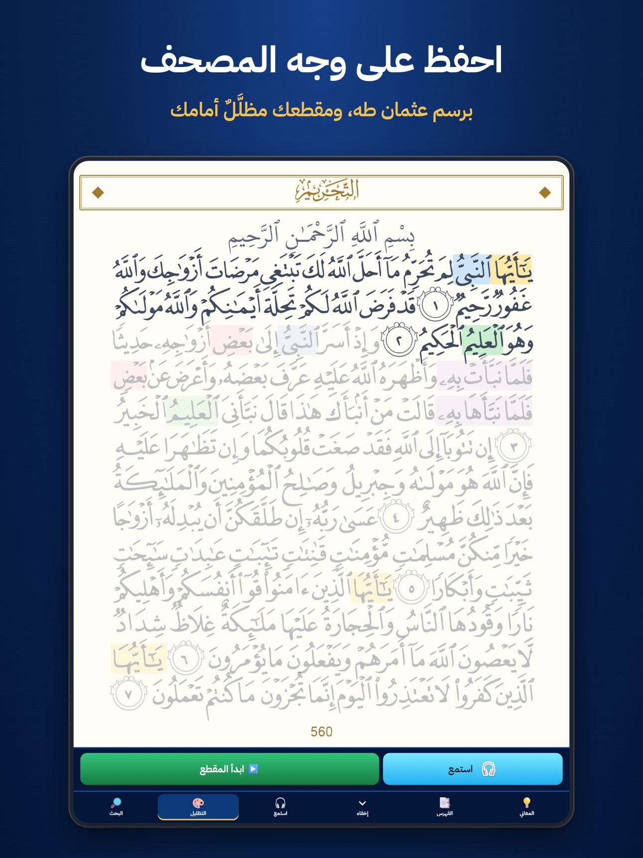 Screenshot 12 of نور الوحي: حفظ القرآن ومراجعته