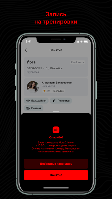СПЕКТР Фитнес-центр iPhone screenshot
