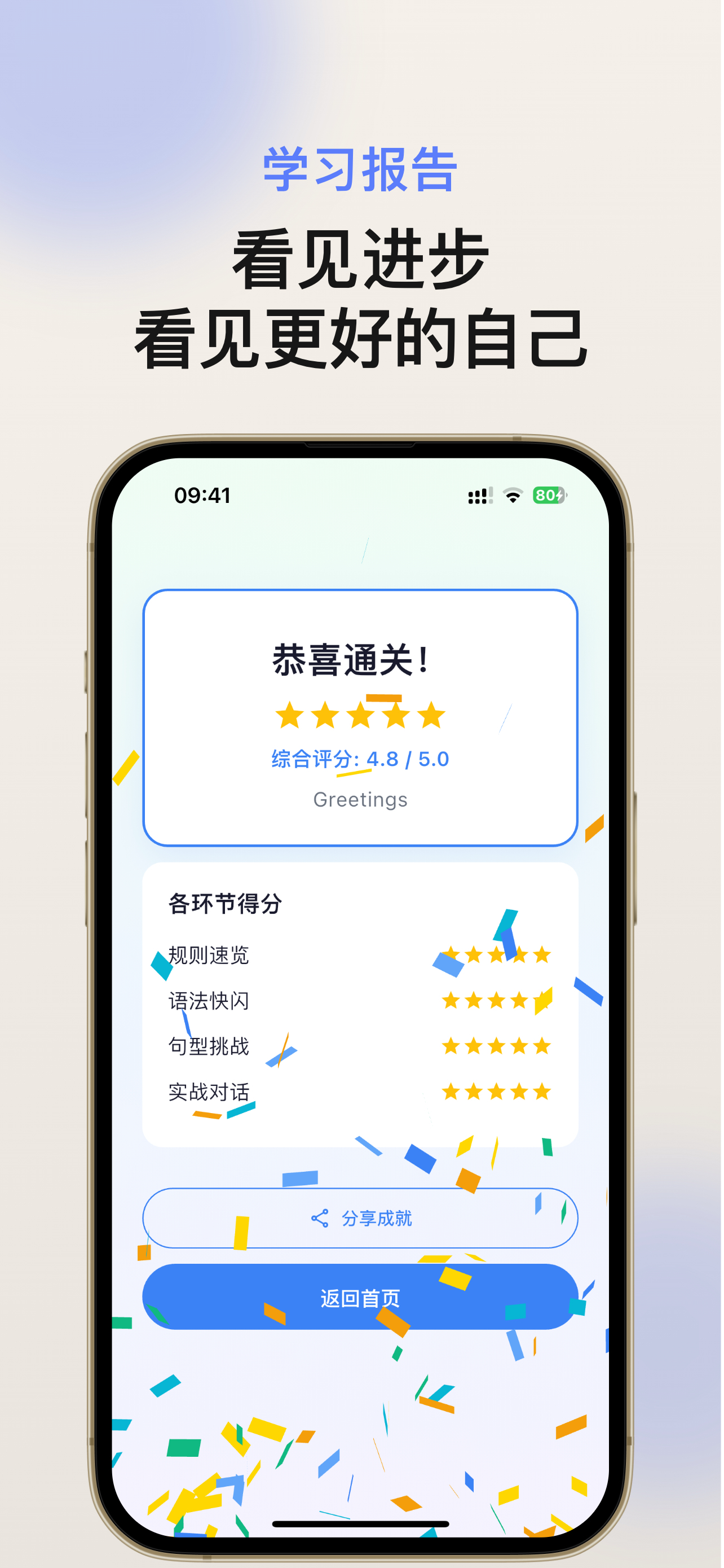 Getting Better-场景AI练口语 screenshot 9