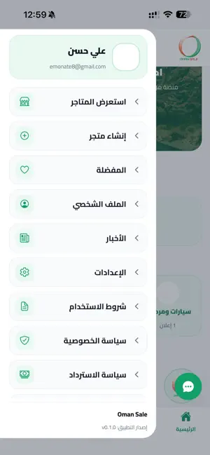 Oman Sale screenshot 3