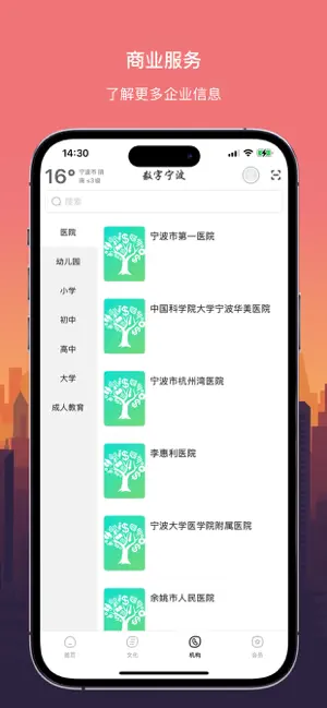 数字宁波 screenshot 3