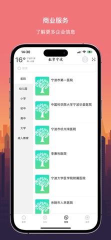 数字宁波 iPhone screenshot