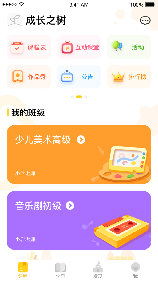 成长之树 - 7.8.30 - (iOS)