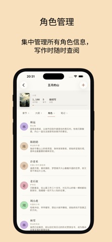 萤火写作 iPhone screenshot