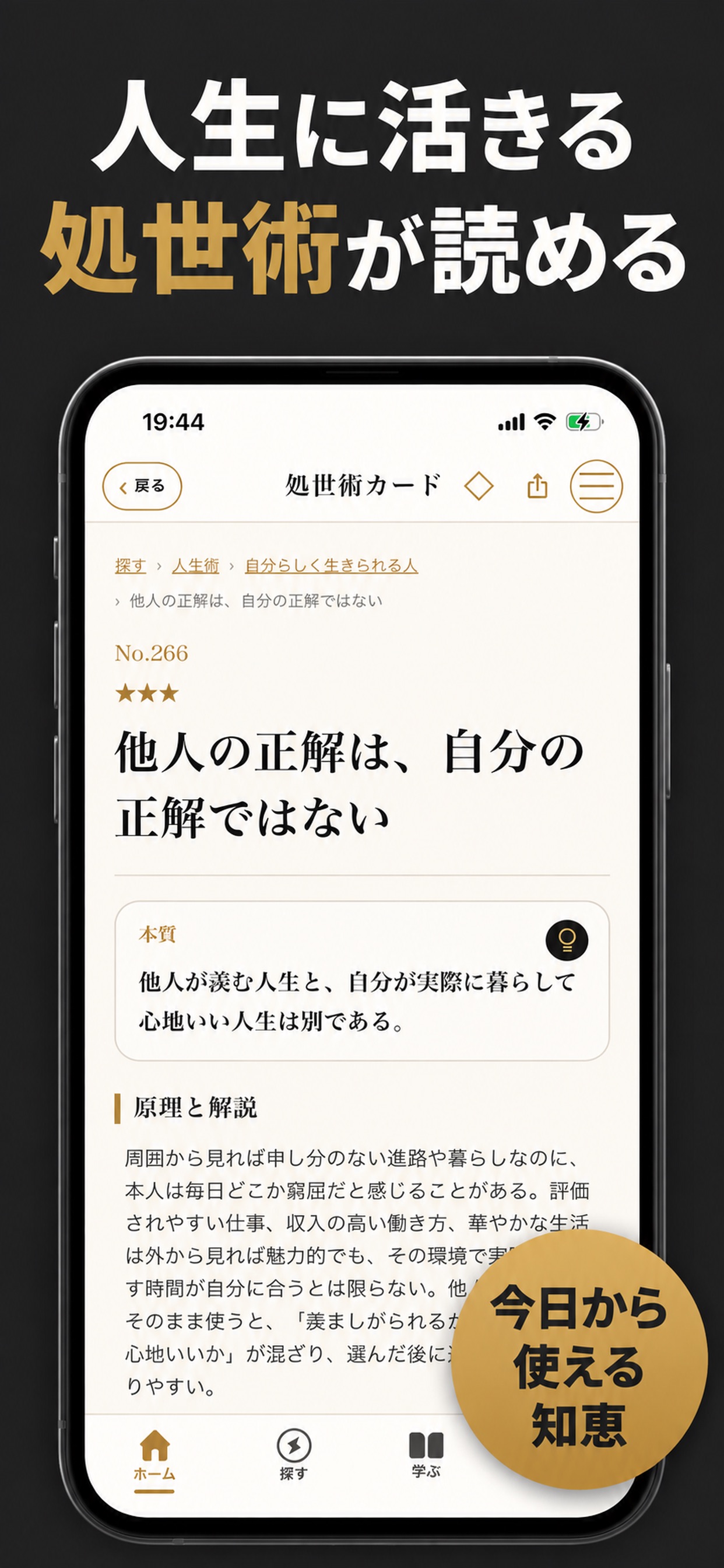 Screenshot 3 of 処世術禄