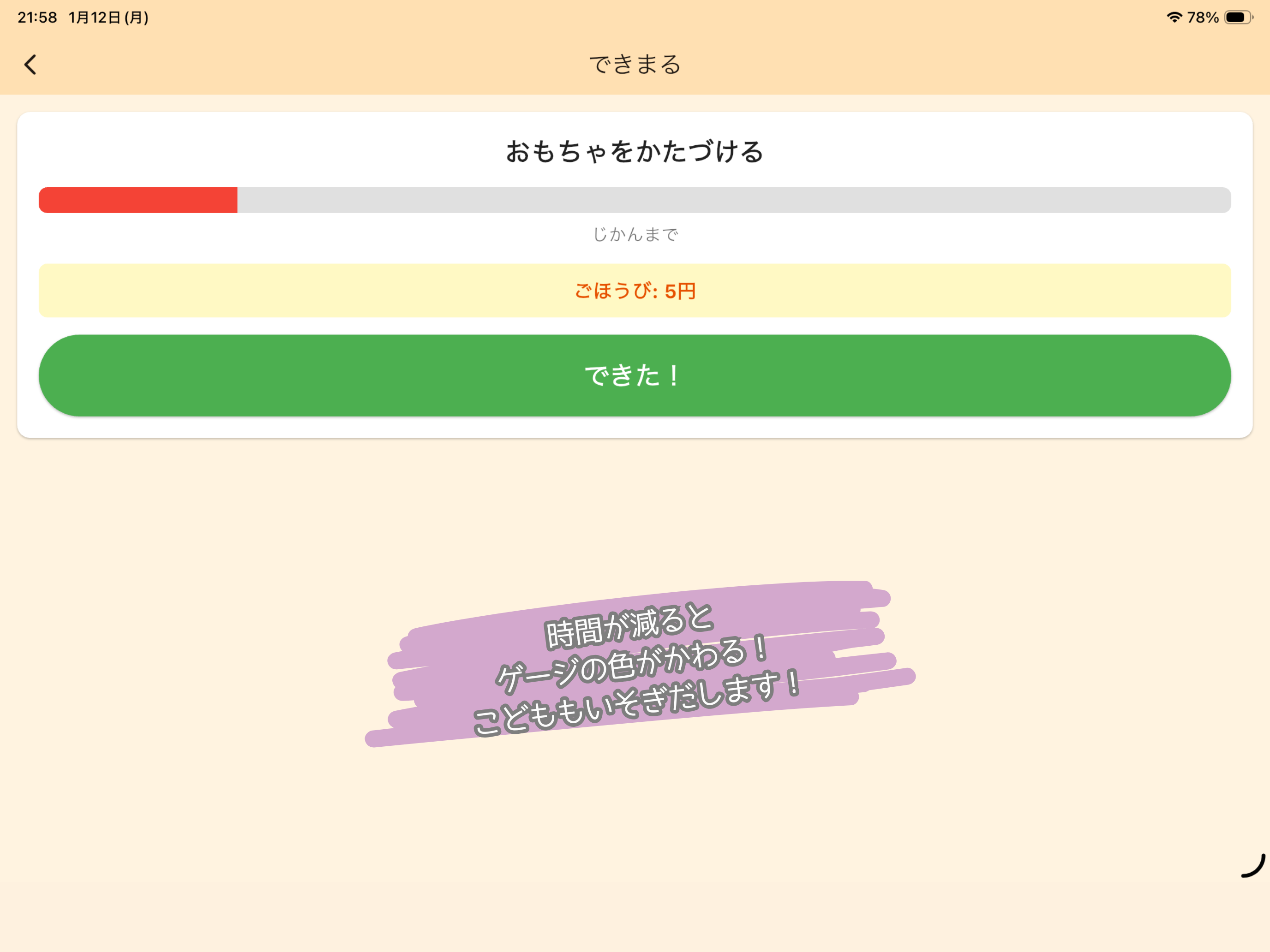 できまる - 親子の約束・ごほうび管理 screenshot 6