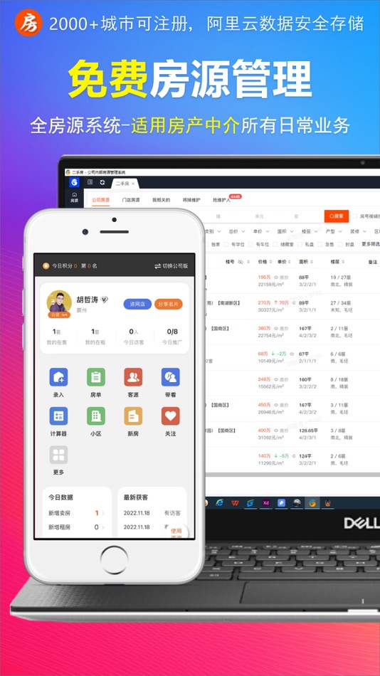 #1. 全房源系统-专业中介软件 (iOS) Podle: 嘉兴乐房信息技术有限公司