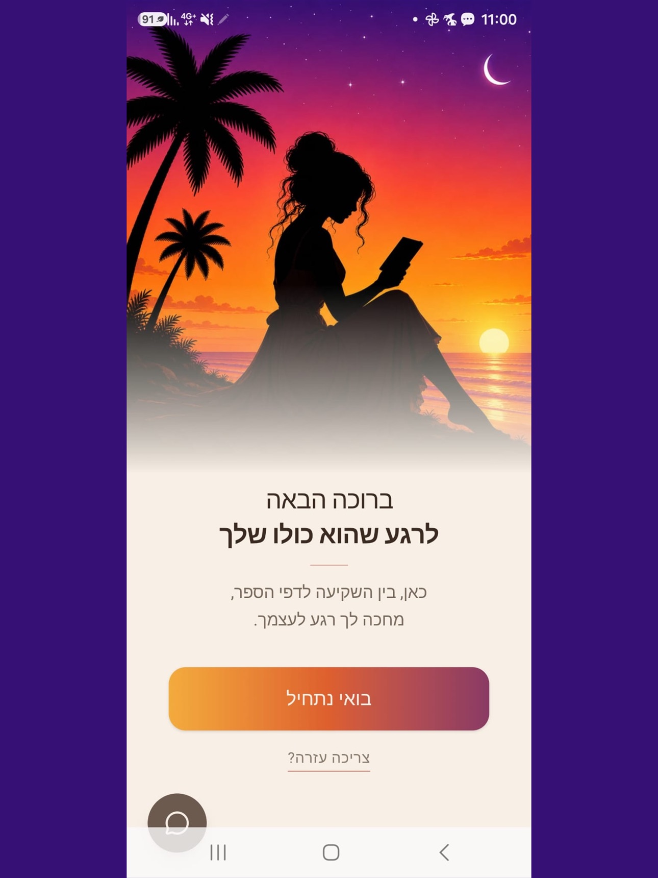 Screenshot 6 of שקופה | טובית טסה