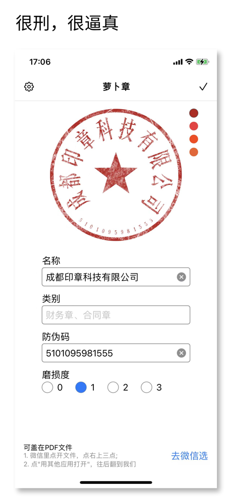 萝卜章 - 很刑很逼真印章 screenshot 1