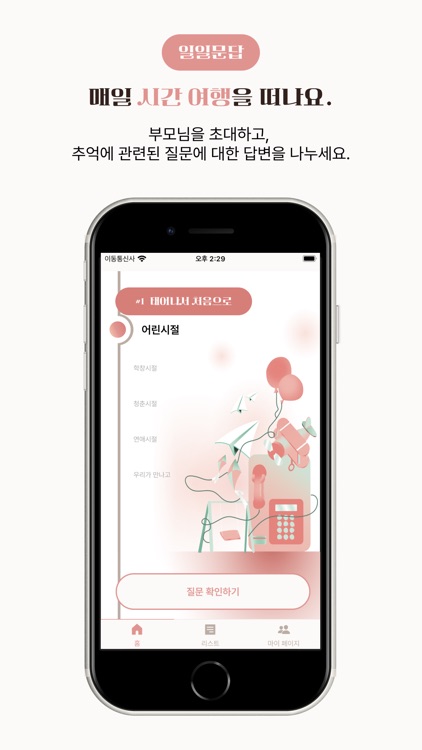 엄빠도 어렸다 screenshot-3