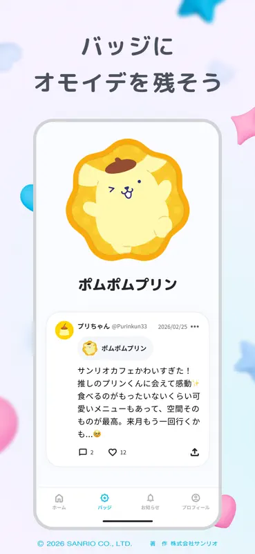 Omoide Badge screenshot 3 of 4