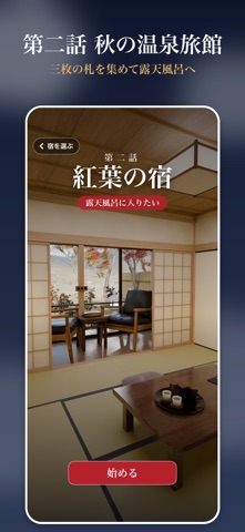 脱出ゲーム 宿めぐり｜和風旅館の謎解きのスクリーンショット5