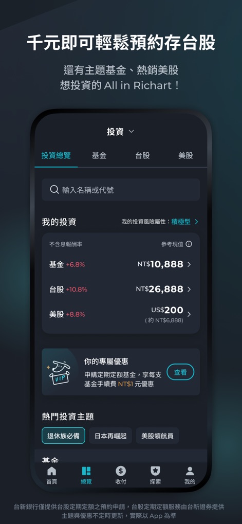 Richart - This tool allows users to manage diversified investment portfolios, including funds and stocks, and access exclusive investment promotions.