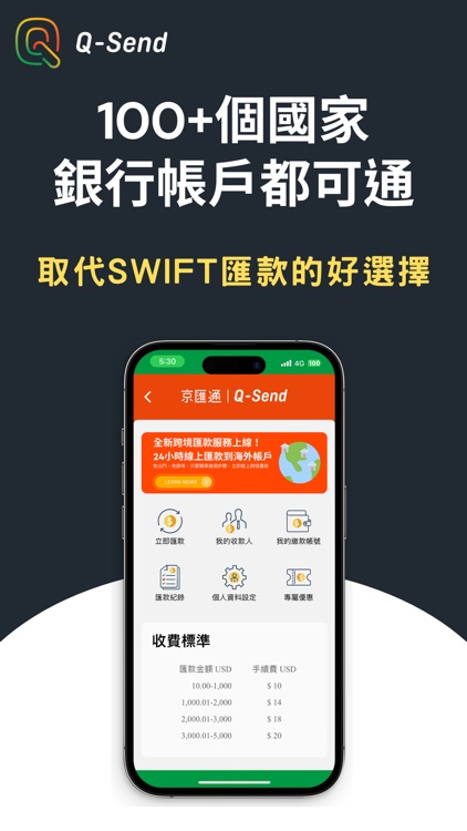 京城銀行「京匯通」-全球數位匯款(京速PAY｜Q-Send) screenshot-3