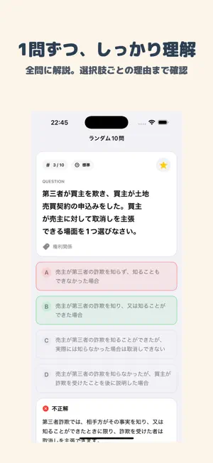 宅地建物取引士資格試験 | 2026年対策問題 screenshot 2