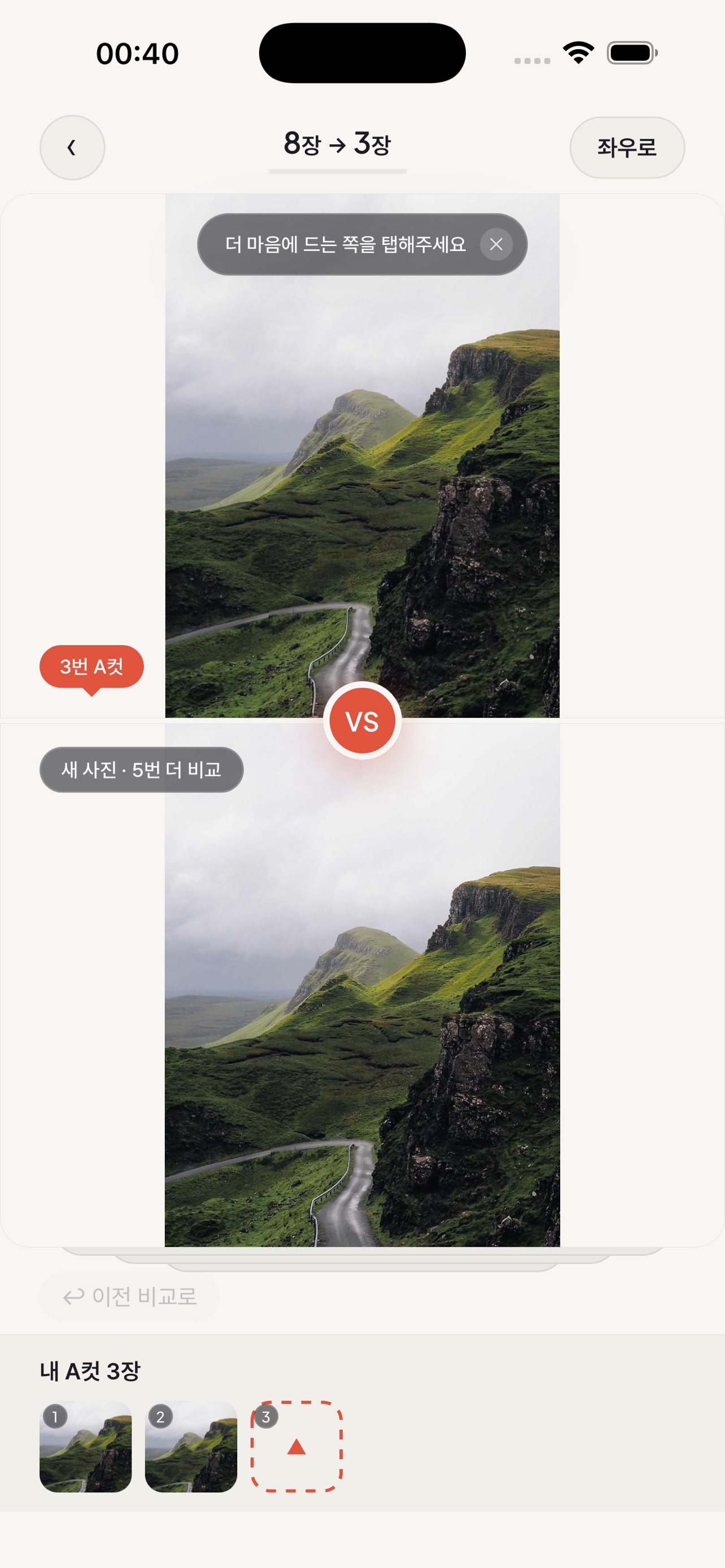 Screenshot 5 of 에이컷