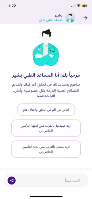 اسأل بشير - Ask Bashir screenshot 1