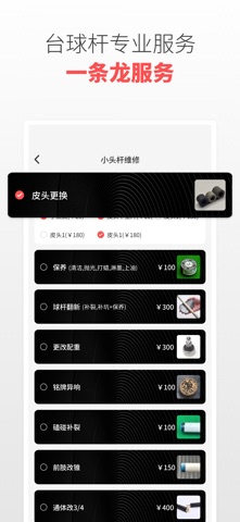 球友汇-台球杆维修买卖平台 screenshot