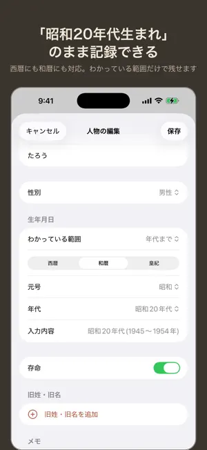 家系図ノート screenshot 3