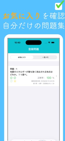 防災士試験問題集 screenshot