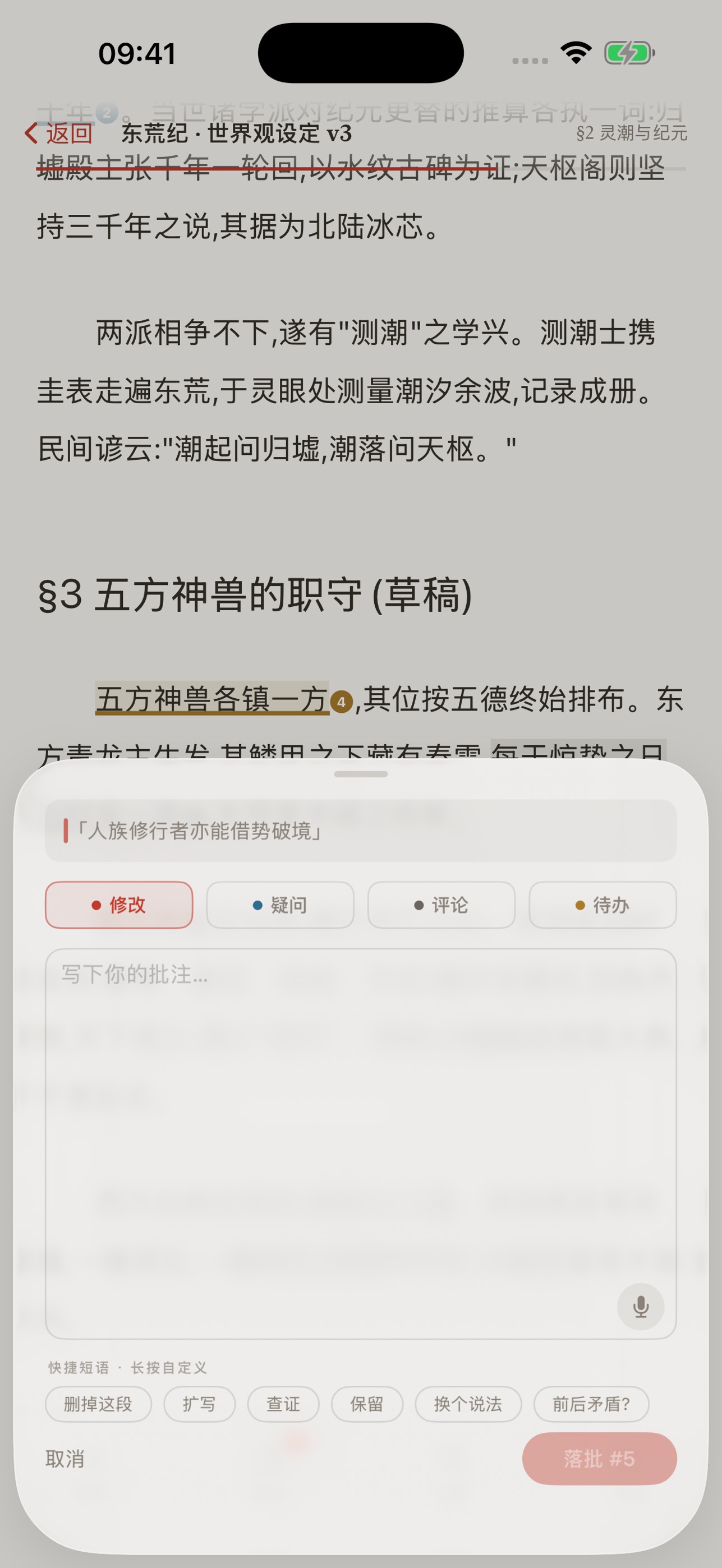 Screenshot 2 of 朱批 Marginalia