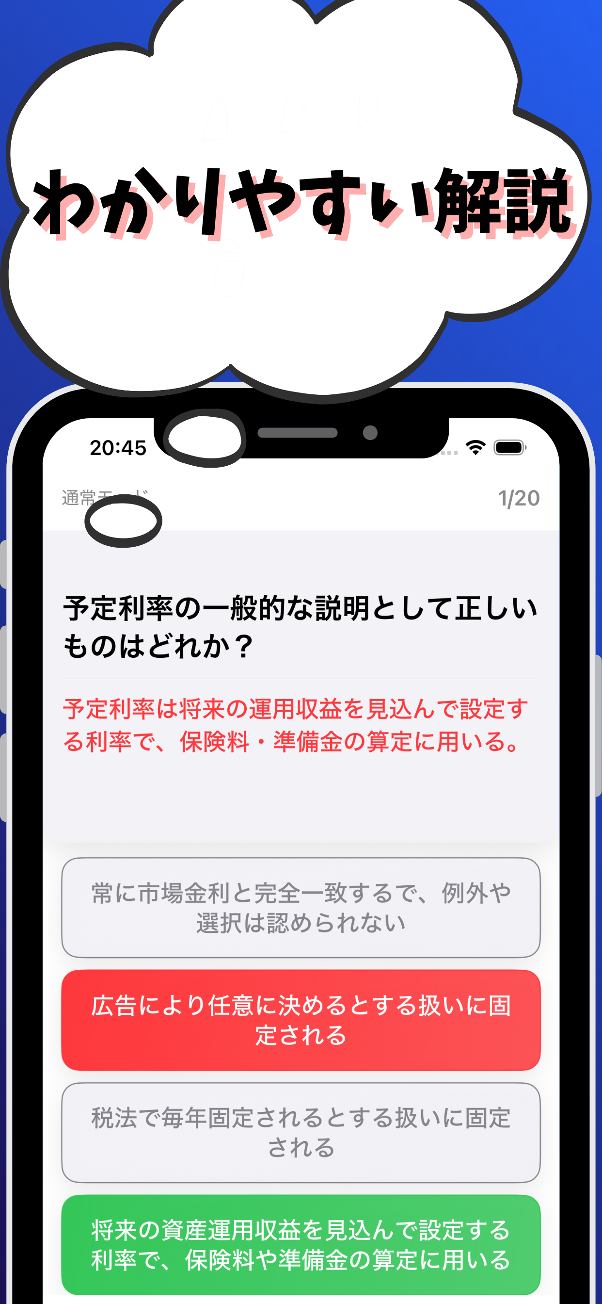 生命保険 専門課程 試験対策
