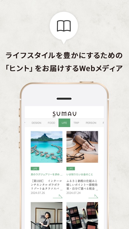 SUMAU　住まいと暮らしをデザインするモリモト