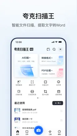 夸克-AI旗舰应用 screenshot 3