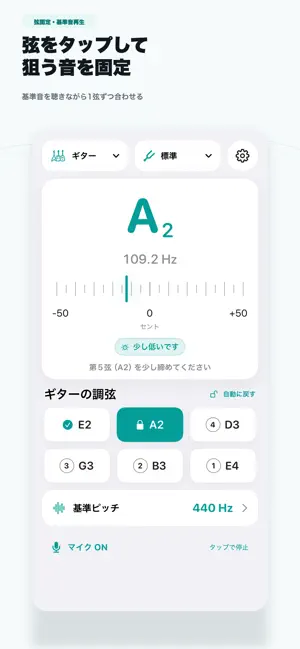 スマホdeチューナー ギター・ベース・ウクレレ調弦 screenshot 1