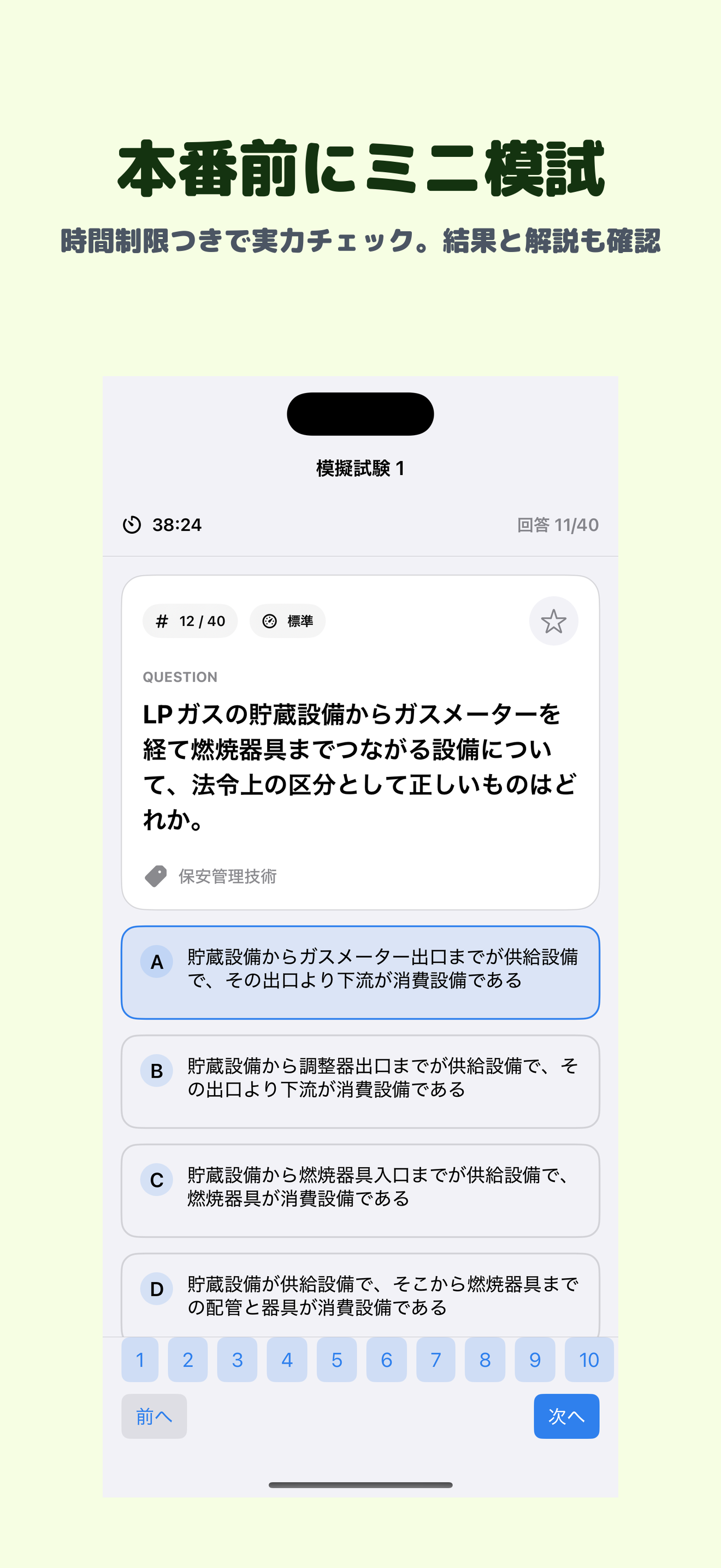 高圧ガス販売主任者 | 2026年対策問題 screenshot 4
