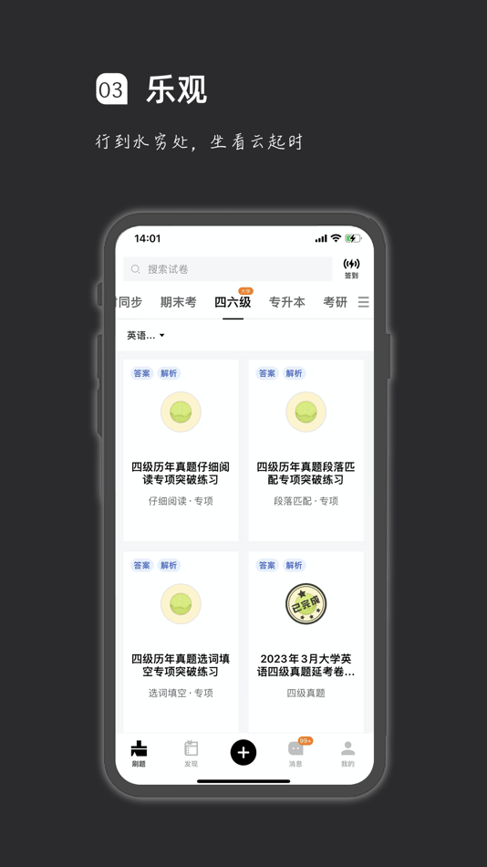 #3. 疯狂刷题-考试刷题好工具 (iOS) 게시자: 杭州芽儿星科技有限公司