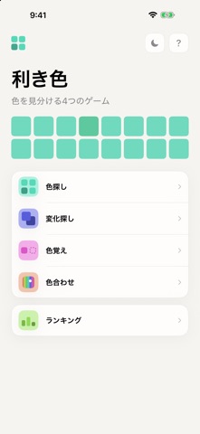 利き色 screenshot 1